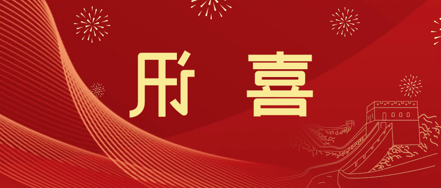 喜讯 | <a href='http://xc50.aihuanjia.com'>皇冠滚球app官方下载</a>新材料当选中国五矿化工进出口商会五金紧固件分会副会长单位